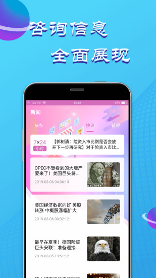 星世纪金融理财 截图4