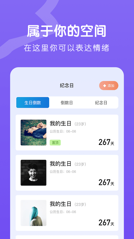 EMO情绪日记 截图3