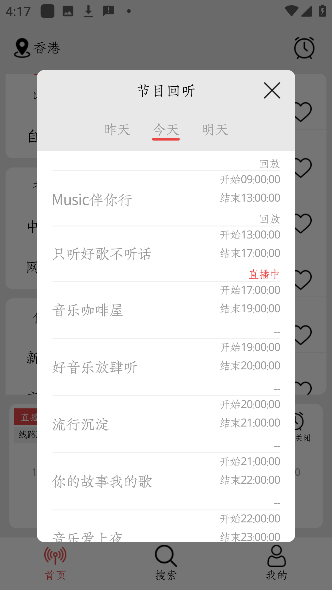 小旋风FM官方 截图8