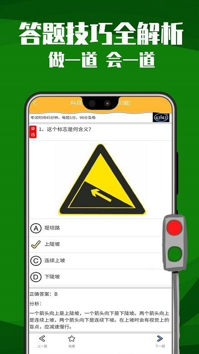 极速考驾照 截图3
