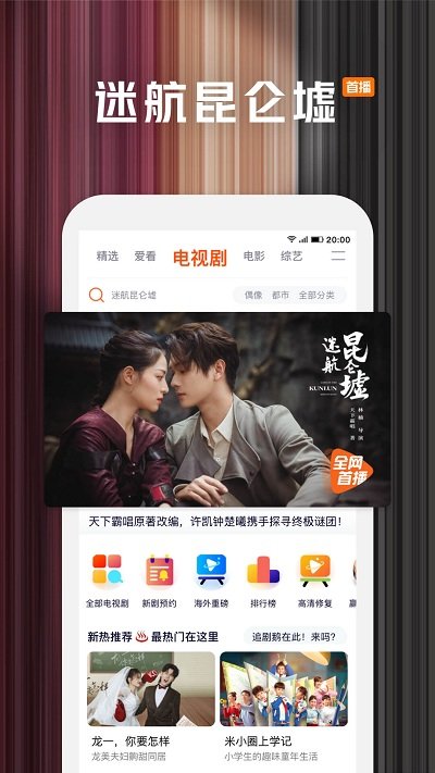 腾讯视频app 截图2