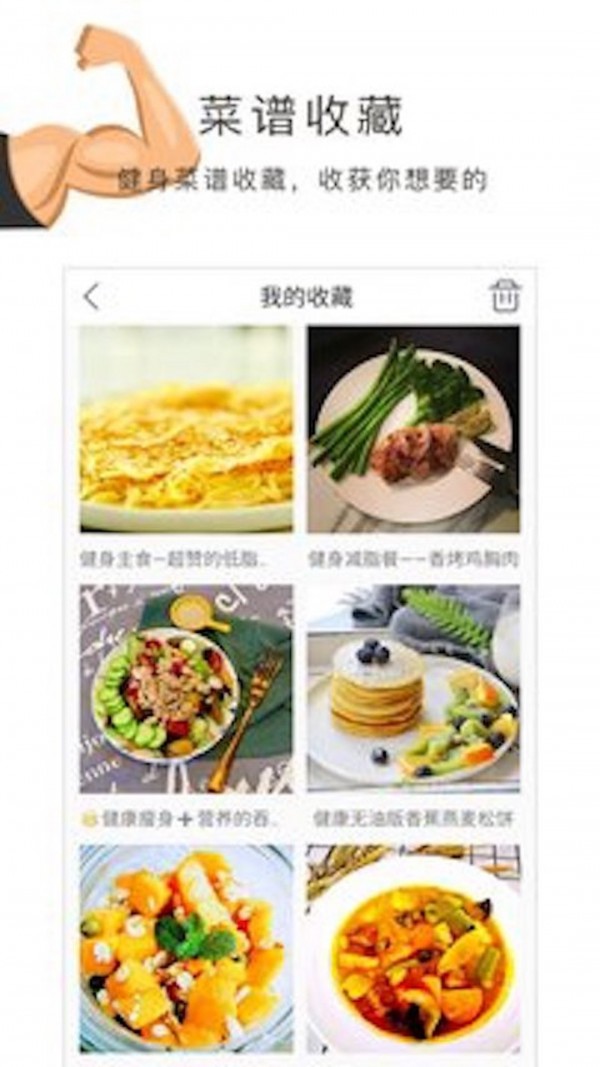 健身食谱大全app 截图3