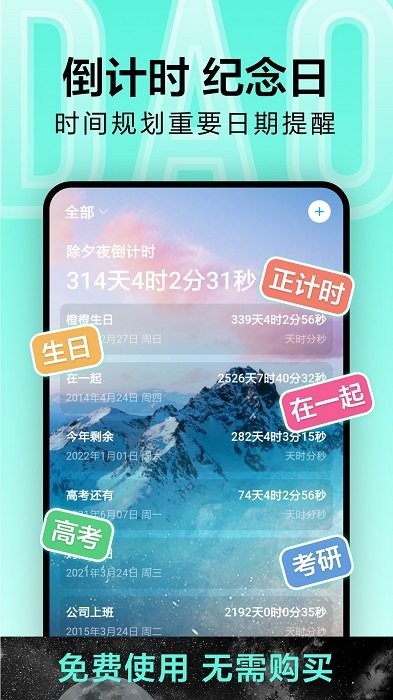 倒计时光APP 1