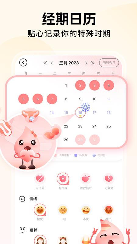 姨妈小日历app 截图4