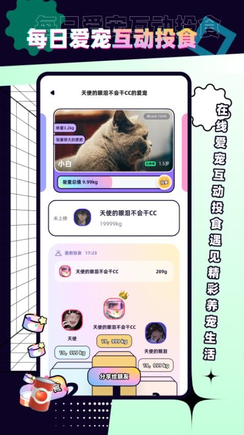 PetPet陪陪APP 截图3
