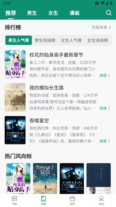 必看悦读 截图4