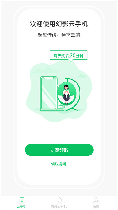 幻影云机app 截图2