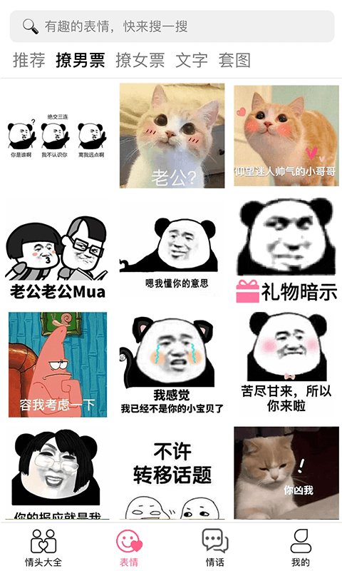 多多情侣头像大全 截图4