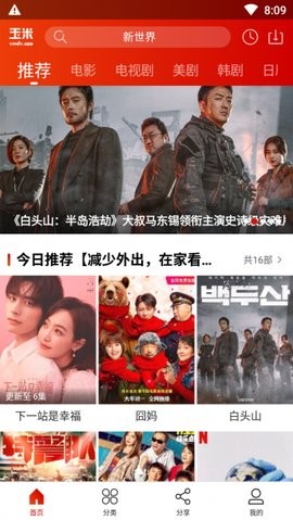 玉米电影tv版 截图2