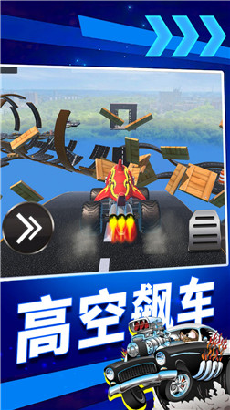 瘋狂高空飆車 1