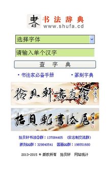 书法宝典2024版 截图4