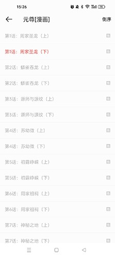 掌阅漫画app免费 截图2