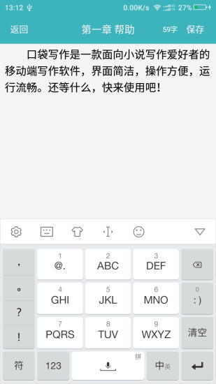 口袋写作app 截图3