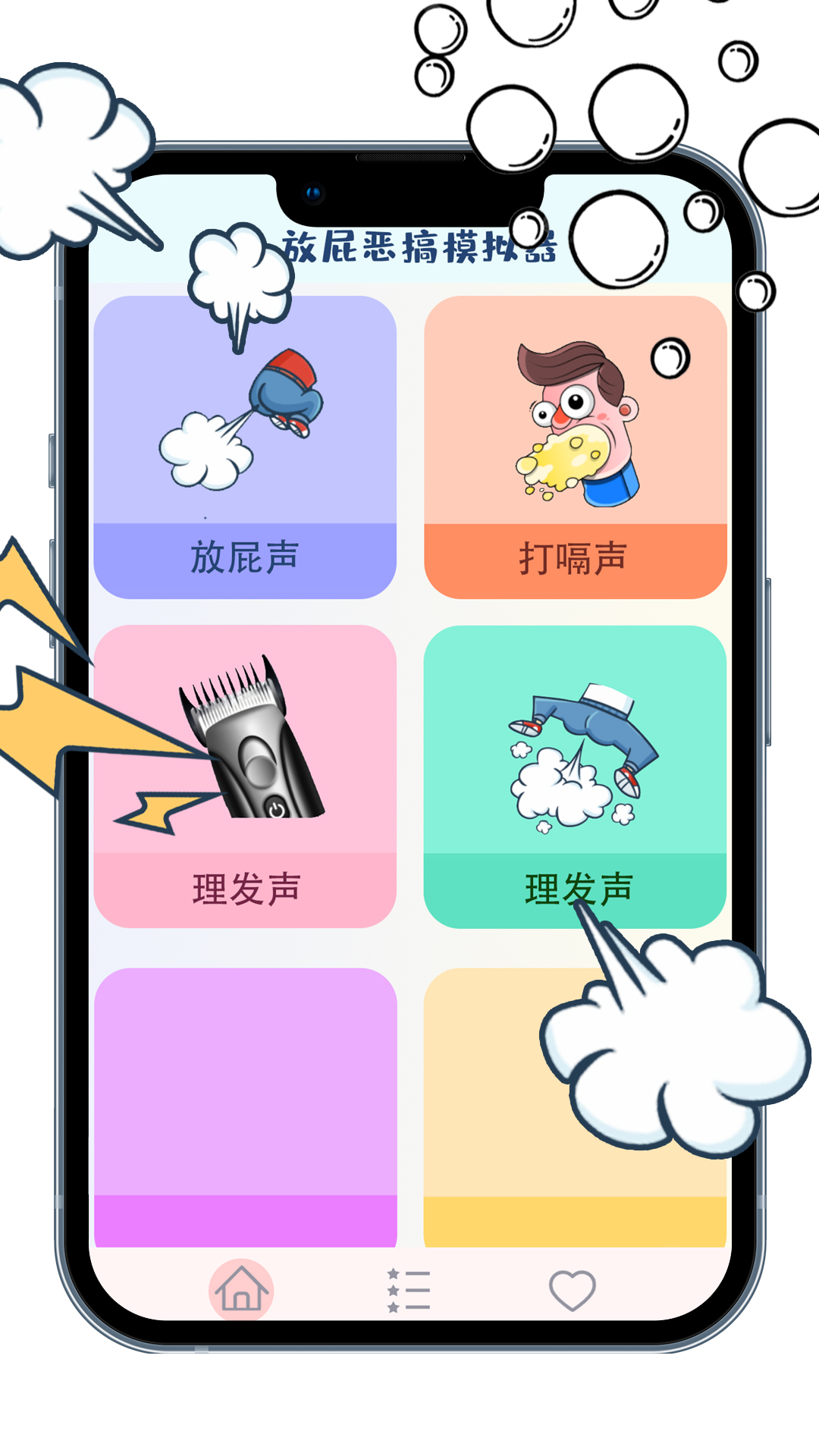 放屁恶搞模拟器 截图4