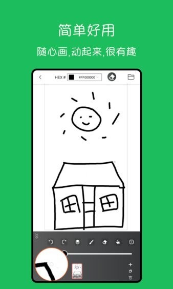 手绘动画制作软件 1