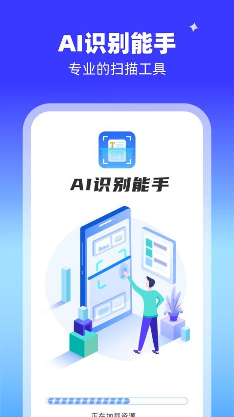 AI识别能手 1