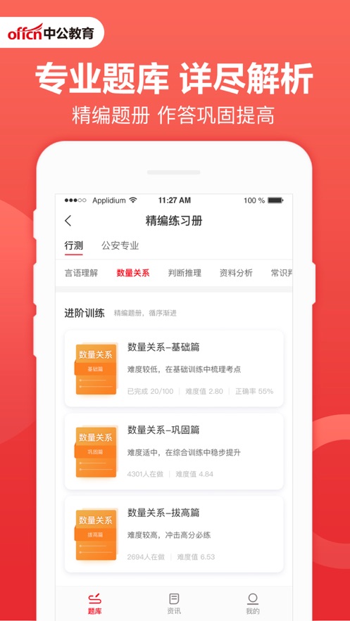 中公教育IOS版 截图2