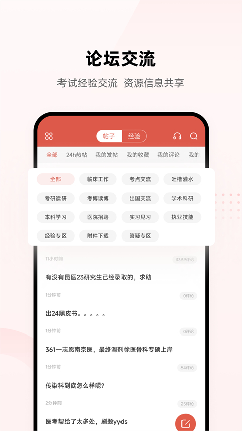 医考帮app 截图4