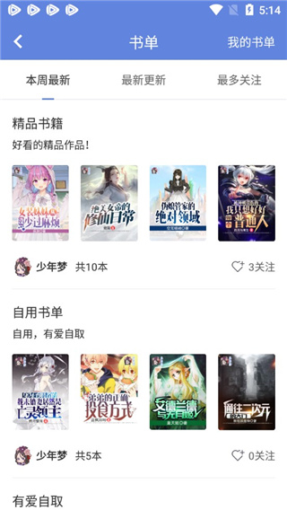 少年梦阅读app 1