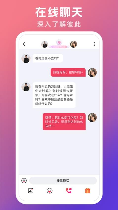 悦遇app 截图3