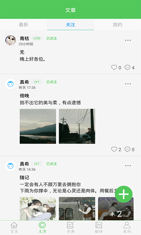 我要当学霸app 截图2