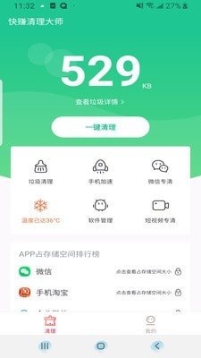 快賺清理大師 截圖1