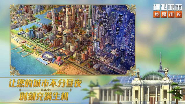 模拟城市我是市长2025国庆节版本 1