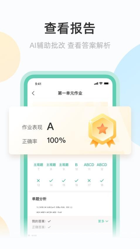 青鹿作业app 1