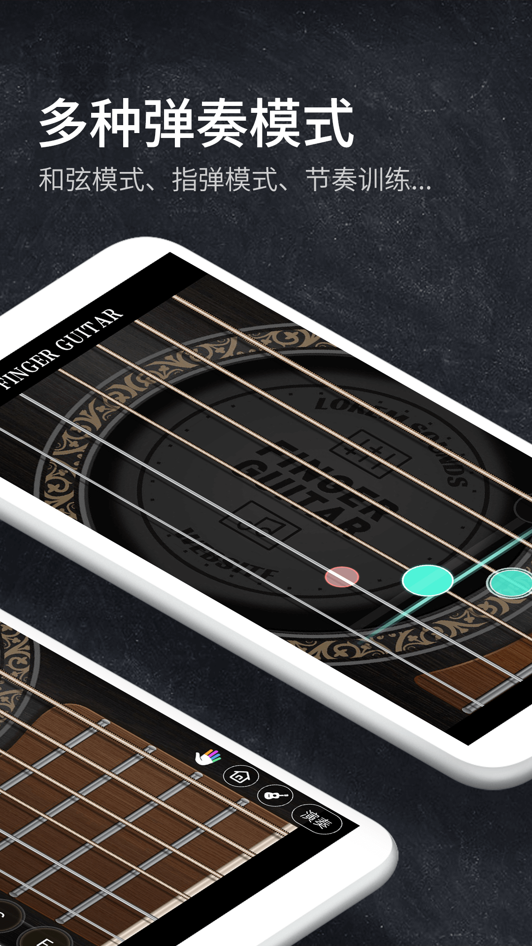 指尖吉他模拟器免费版 截图4