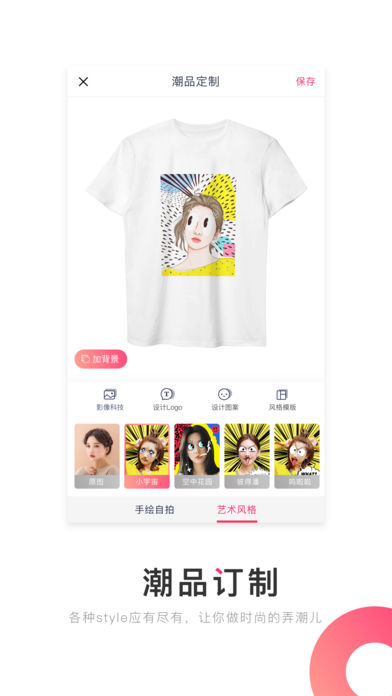 美图定制 截图4