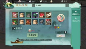 楚留香游戏中如何获得全新双人水上坐骑浣花子? 1