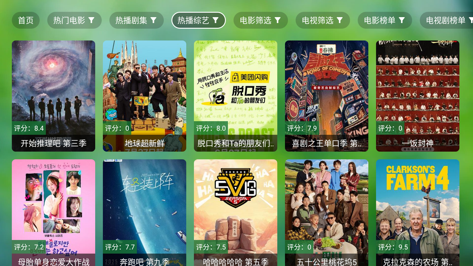 南风TV安卓版 截图2