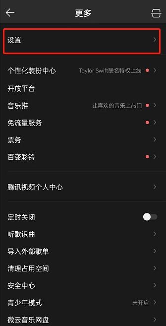 如何轻松开启《优酷》的深色模式 1