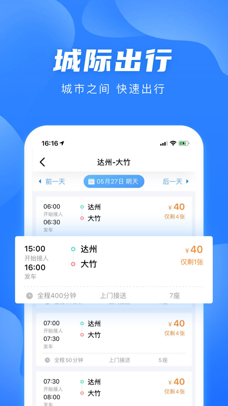 团子出行 截图3