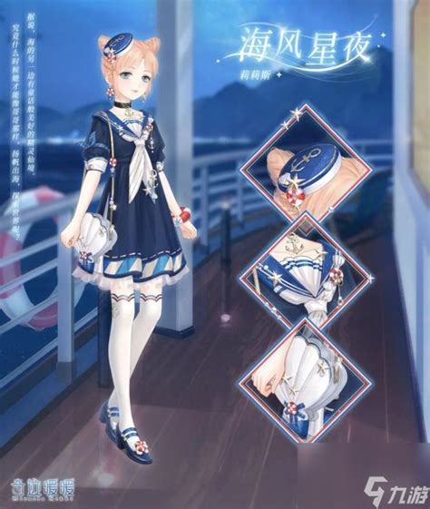 《奇迹暖暖》海风星夜获取攻略大全 5