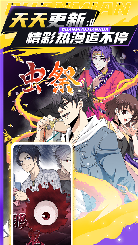 全免漫画2026最新版 截图3