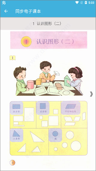 一年级下册数学辅导 截图4