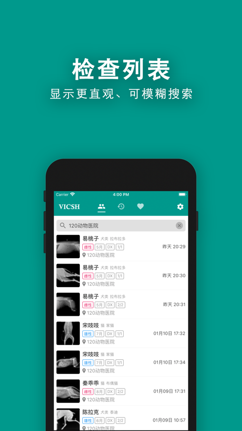 慧龙兽医影像app 1