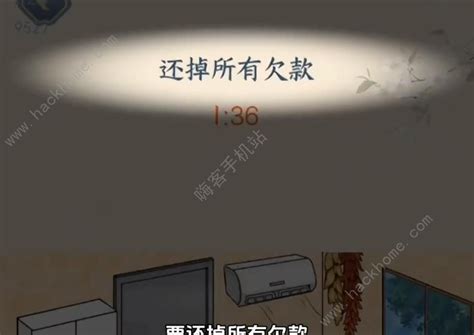 《文字来找茬》游戏中如何还清欠条3并通关? 1