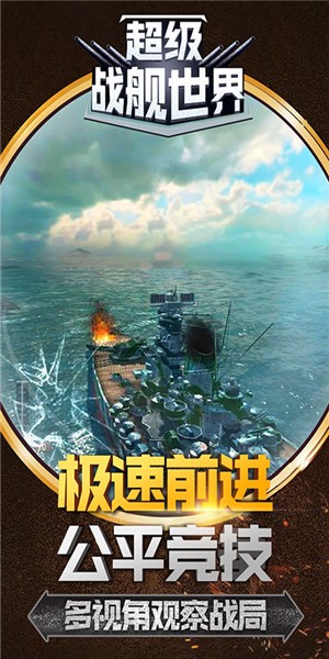 超級戰(zhàn)艦世界 1