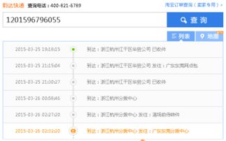 韵达快递单号查询全攻略 2