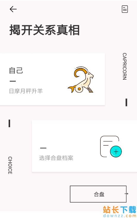 揭秘《准了》合盘方法，精准解析你的未来 1