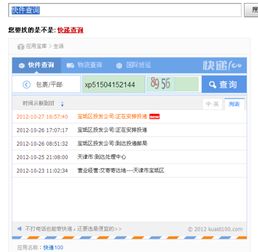 如何查询邮政快递信息 1