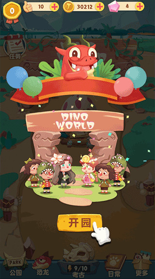 全民养恐龙免广告版 截图4