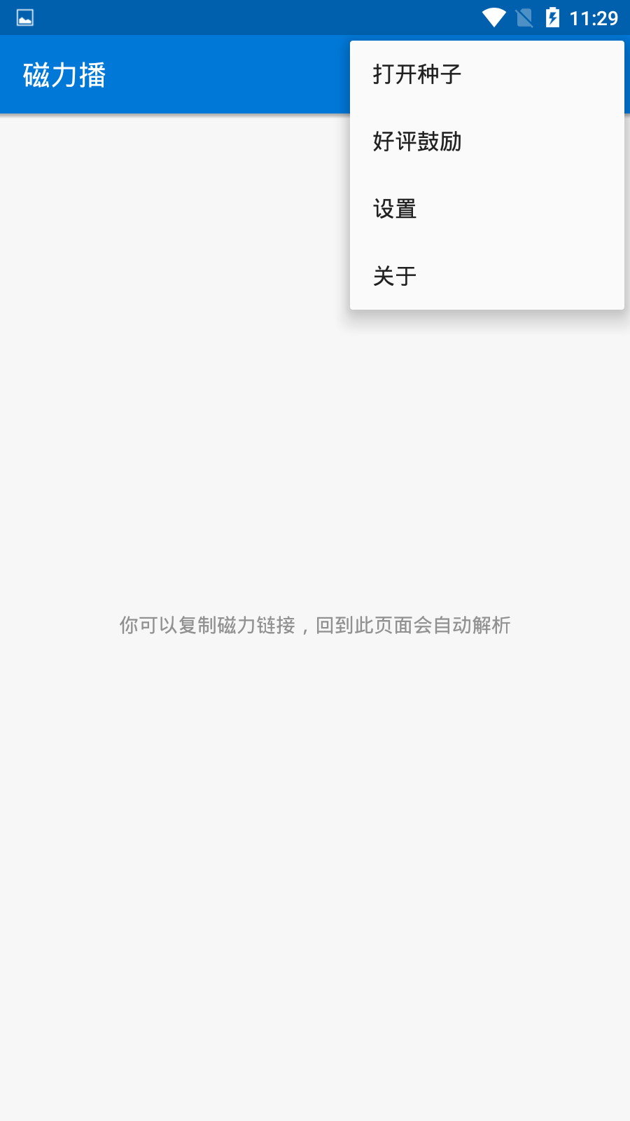 磁力播app 截图2