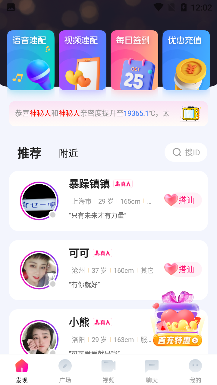 聊上你app 截图3