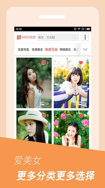 4493美女图 截图3