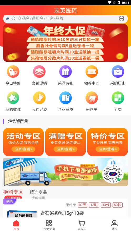 志英药城手机版 截图2