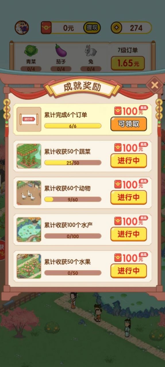 果果农场 截图2