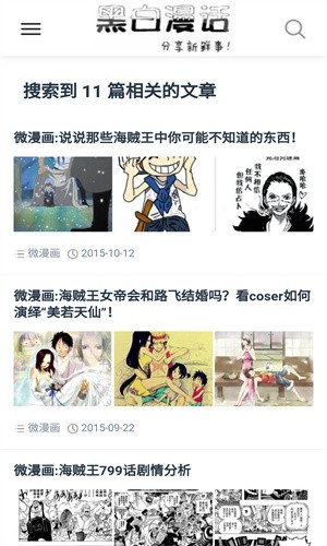 黑白漫画免费版 截图3